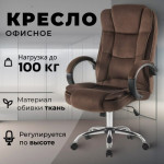 Кресло офисное Mio Tesoro Арно AF-C7307V