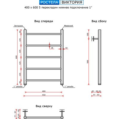 Полотенцесушитель водяной Ростела Виктория 40x60/5