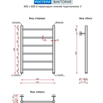 Полотенцесушитель водяной Ростела Виктория 40x60/6