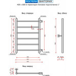 Полотенцесушитель водяной Ростела Виктория 40x60/6