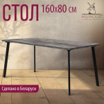 Обеденный стол Millwood Шанхай 160x80x75