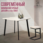 Обеденный стол Millwood Шанхай 90x90x75