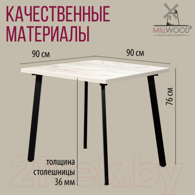 Обеденный стол Millwood Шанхай 90x90x75