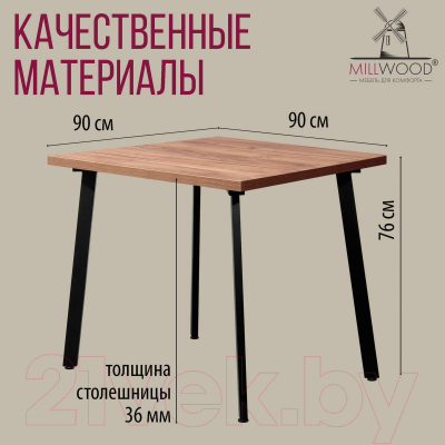 Обеденный стол Millwood Шанхай 90x90x75