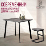 Обеденный стол Millwood Шанхай 90x90x75