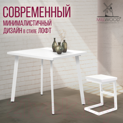 Обеденный стол Millwood Шанхай 90x90x75