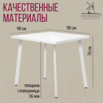 Обеденный стол Millwood Шанхай 90x90x75