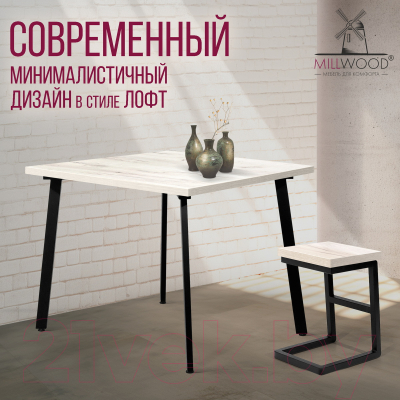 Обеденный стол Millwood Шанхай 100x100x75