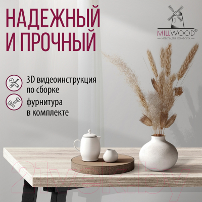 Обеденный стол Millwood Шанхай 100x100x75