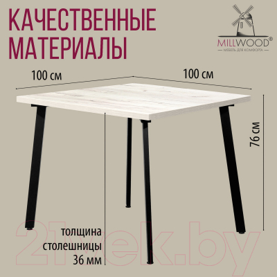 Обеденный стол Millwood Шанхай 100x100x75