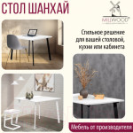 Обеденный стол Millwood Шанхай 100x100x75