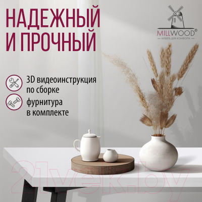 Обеденный стол Millwood Шанхай 100x100x75