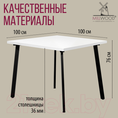 Обеденный стол Millwood Шанхай 100x100x75