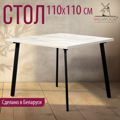 Обеденный стол Millwood Шанхай 110x110x75