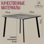 Обеденный стол Millwood Шанхай 110x110x75