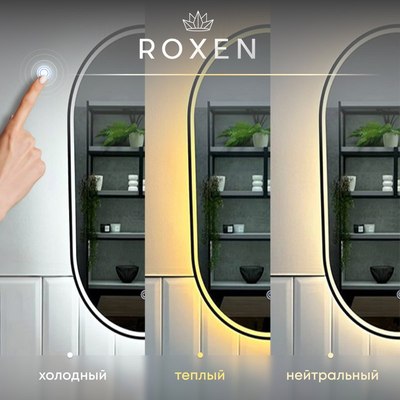 Зеркало Roxen Gotem 510165-50