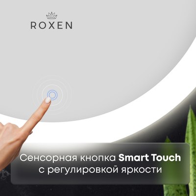 Зеркало Roxen Pure 510175-90