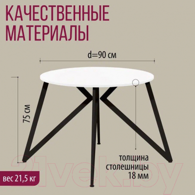 Обеденный стол Millwood Женева Л18 D90