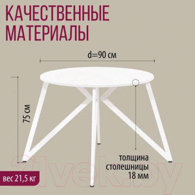 Обеденный стол Millwood Женева Л18 D90