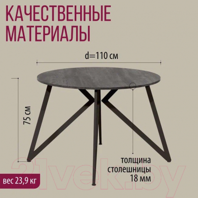 Обеденный стол Millwood Женева Л18 D110