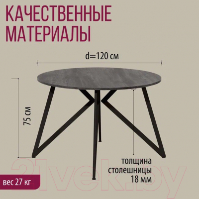 Обеденный стол Millwood Женева Л18 D120