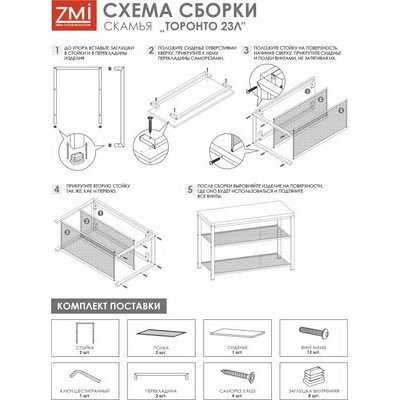 Скамья ЗМИ Торонто 23Л / СКТ23Л