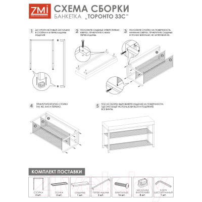 Банкетка ЗМИ Торонто 33С / БТ33СЧГ