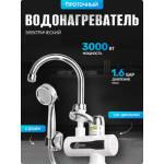 Кран-водонагреватель Saniteco WM-001-C2 с душем