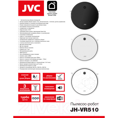 Робот-пылесос JVC JH-VR510