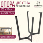 Подстолье Millwood Мюнхен Разборное 120x70 ПФ