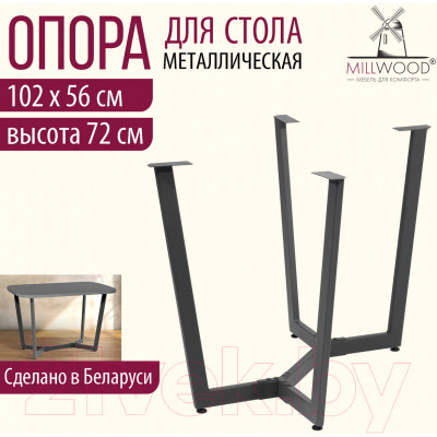 Подстолье Millwood Мюнхен Разборное 120x70 ПФ