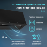 Вытяжка скрытая ZORG Star 1000 60 S-GC