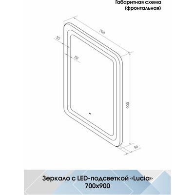 Зеркало Континент Lucia Led 70x90