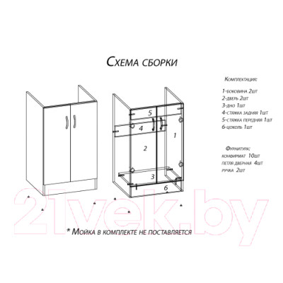 Шкаф под мойку Домино D6080DS