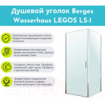 Душевой уголок Berges Legos LS-1 80x80 / 061030