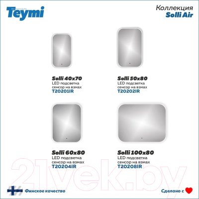 Зеркало Teymi Solli 40x70 / T20201IR