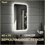 Зеркало Teymi Solli 40x70 / T20201IR