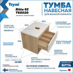 Тумба под умывальник Teymi Ritta 65 / T60520