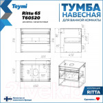 Тумба под умывальник Teymi Ritta 65 / T60520