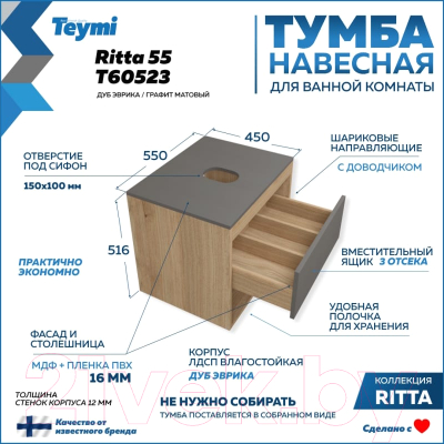 Тумба под умывальник Teymi Ritta 55 / T60523