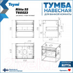 Тумба под умывальник Teymi Ritta 55 / T60523