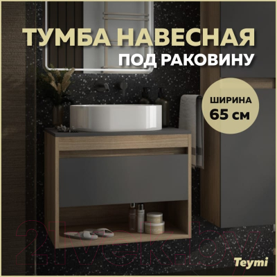 Тумба под умывальник Teymi Ritta 65 / T60524