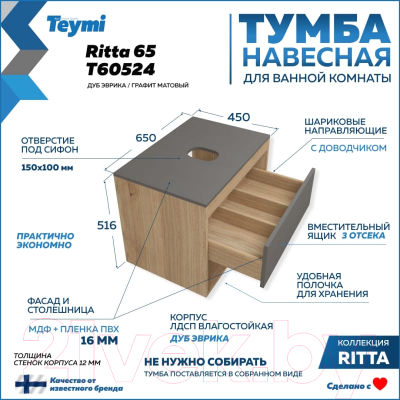 Тумба под умывальник Teymi Ritta 65 / T60524