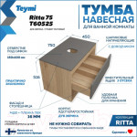 Тумба под умывальник Teymi Ritta 75 / T60525