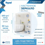 Зеркало Teymi Solli Pro 50x70 / T20252