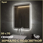 Зеркало Teymi Solli Pro 50x70 / T20252