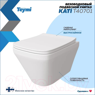 Унитаз подвесной Teymi Kati / T40701