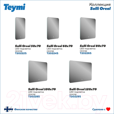 Зеркало Teymi Solli Oreol 50x70 / T20222S