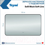 Зеркало Teymi Solli Black Soft Line 120x70 / T20230S