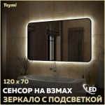 Зеркало Teymi Solli Black Soft Line 120x70 / T20230S